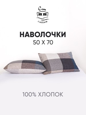 Наволочки